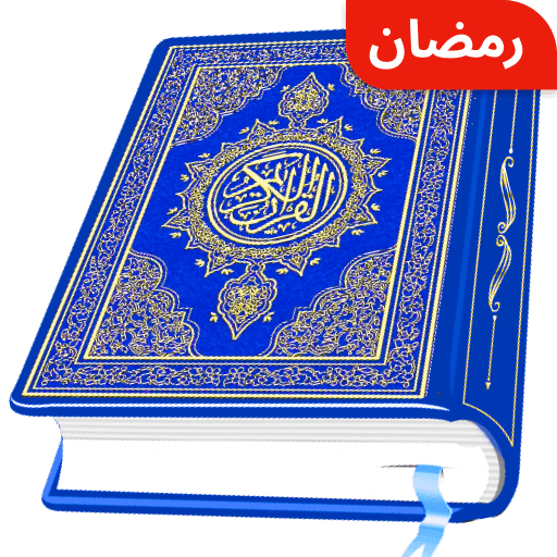 AL Quran Kareem - Holy Quran