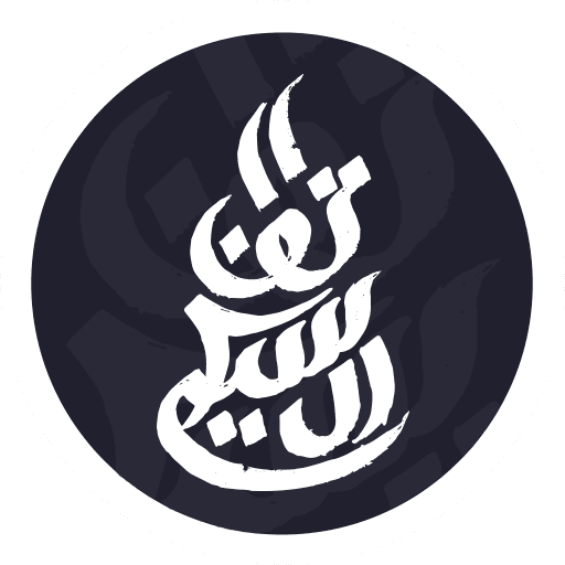 Quran and Sunnah