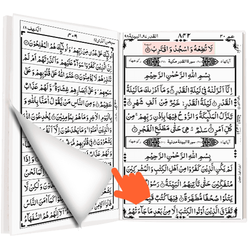 Al QURAN - القرأن الكريم‏