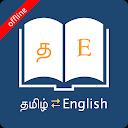 English Tamil Dictionary